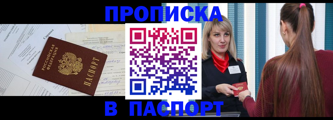 временная регистрация в Курганинске