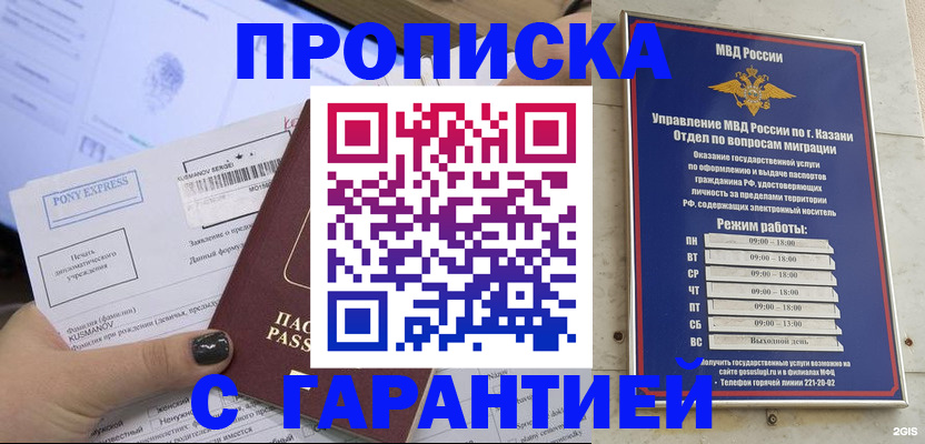 прописка 2025 в Курганинске